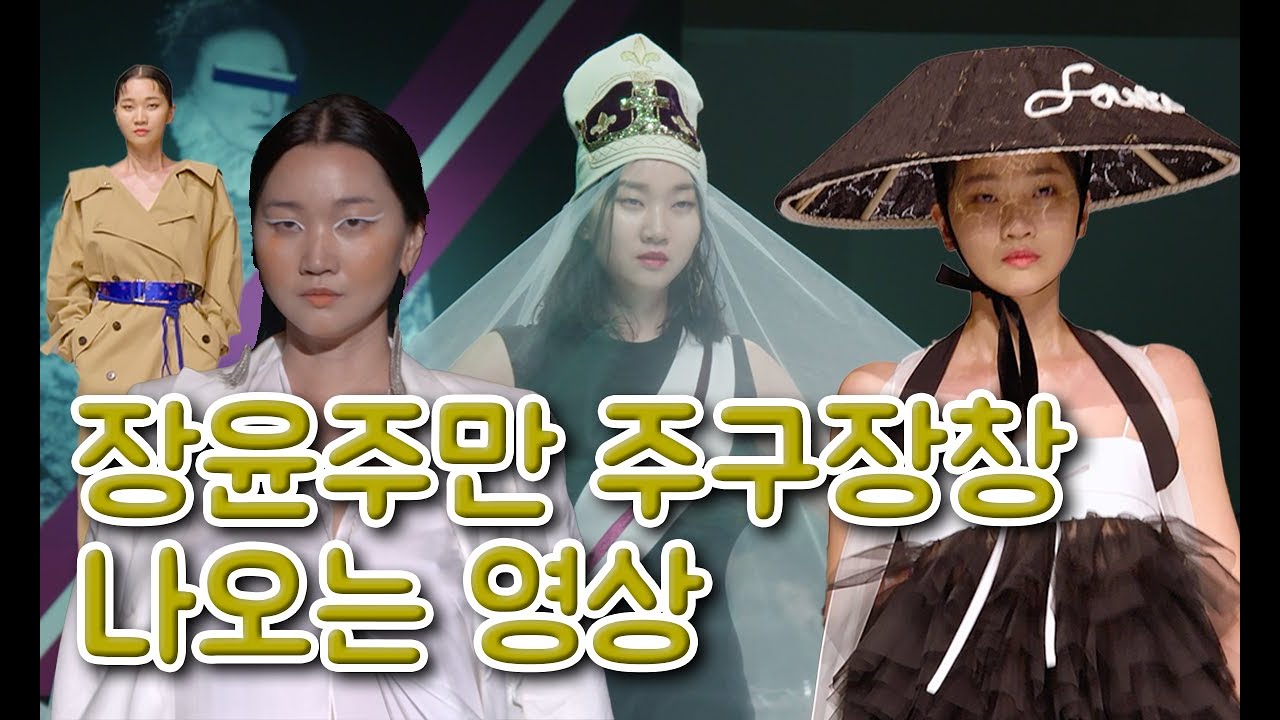 장윤주+장윤주+장윤주+장윤주=장윤주