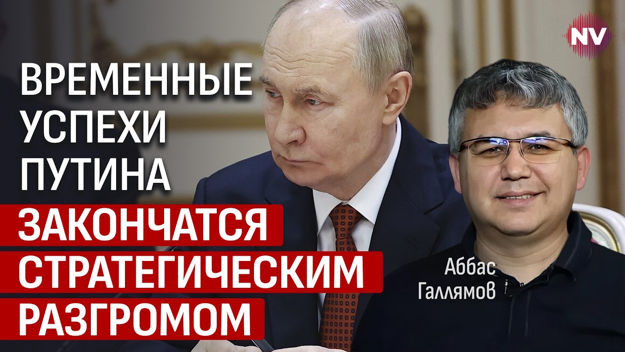 Путин выглядит все более мелкой фигурой для Трампа – Аббас Галлямов