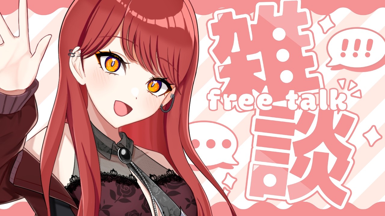 【#雑談配信 】深夜にこっそり雑談。【七音うら】