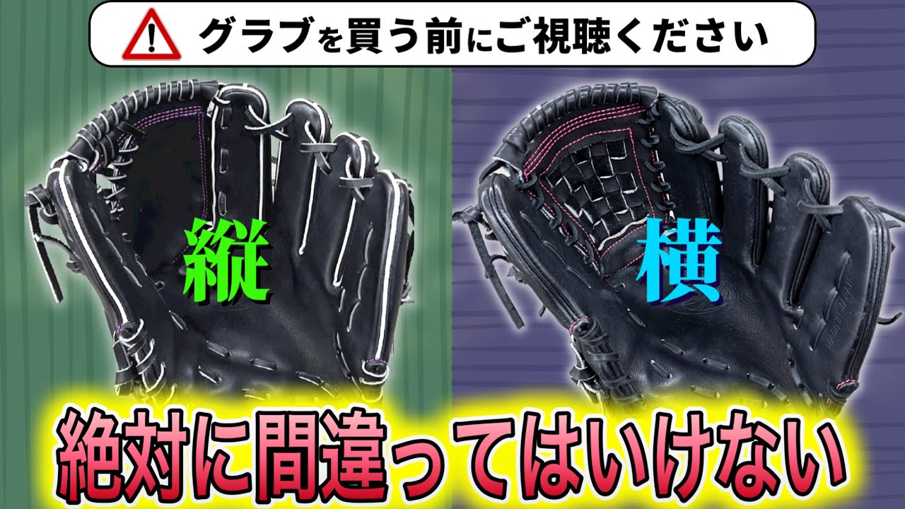グラブの