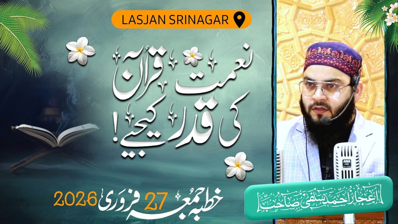 TOPIC: Naimat Quran Ki Qadar Kijiye | ➋➐FEB²⁰²⁶, Jumuah | Br. Aaijaz Ahmad Salafi |📍LASJAN SRINAGAR