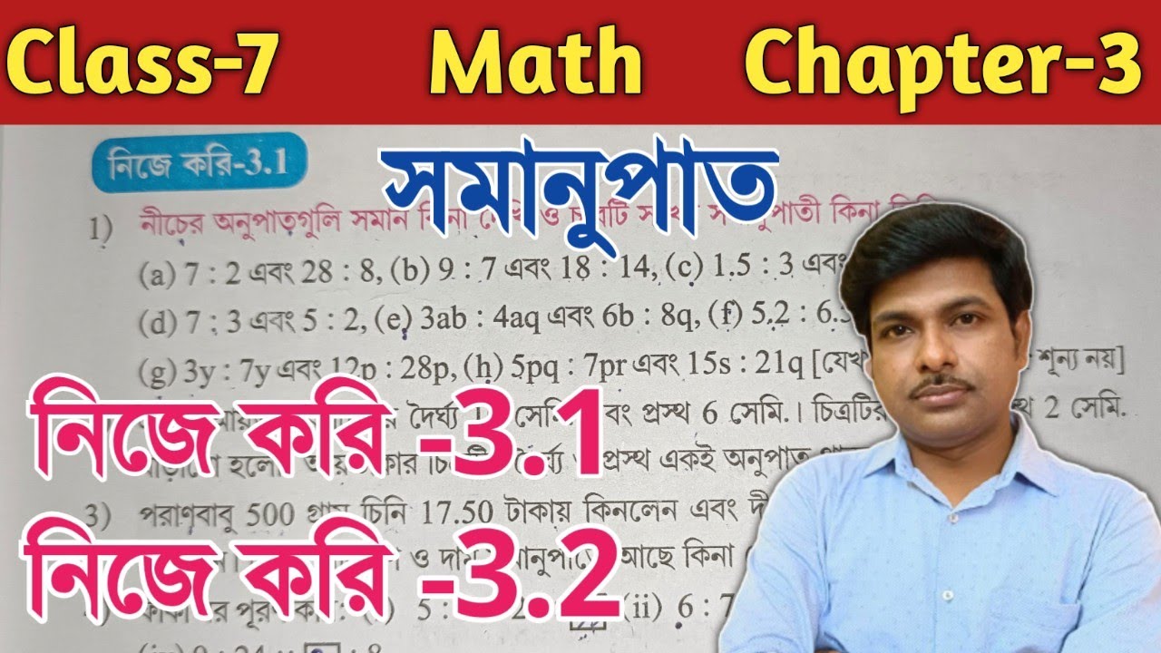 Class 7 Math(গণিত),Chapter-3//নিজে করি-3.1 এবং 3.2//সপ্তম শ্রেণীর গণিত, অধ্যায় ৩ সমানুপাত////WBBSE