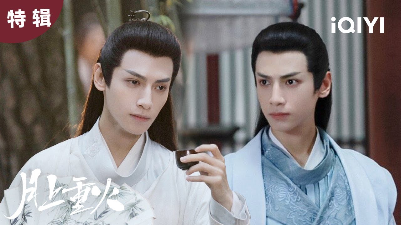 【桃厂精选】罗云熙打戏合集😀这身功夫也太可以了😍 | 月上重火 And The Winner Is Love | 爱奇艺华语剧场