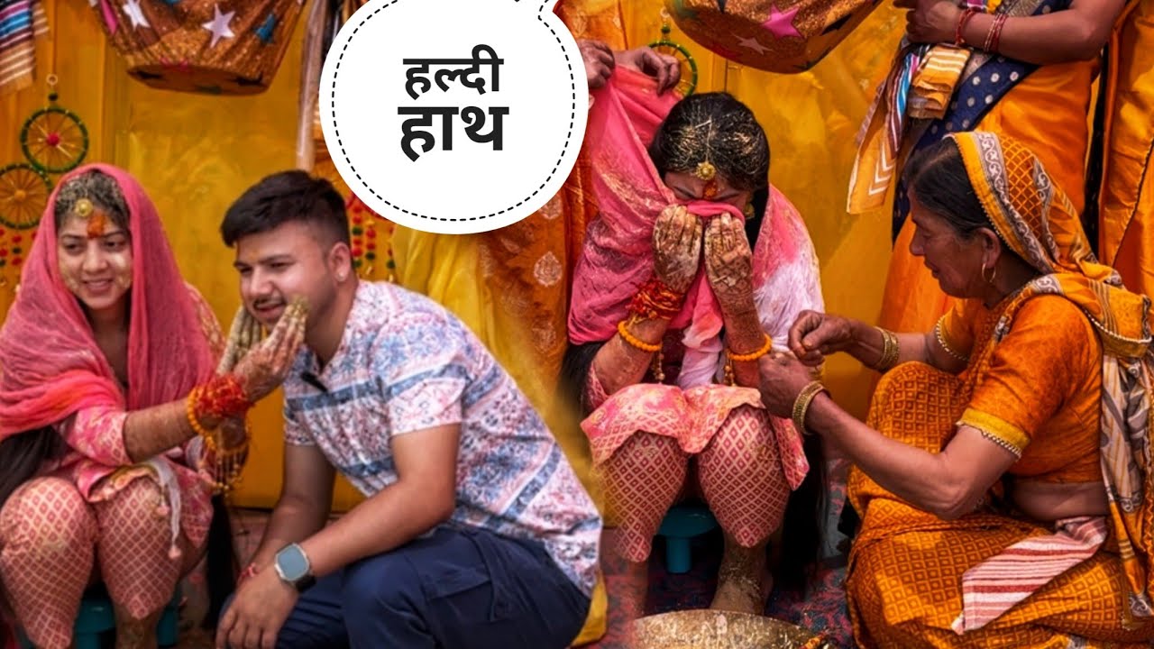 ||इतना Emotional पहली बार देखा दुल्हन को||Haldi Hath||