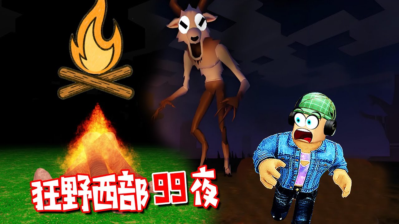 狂野西部99夜：賞金獵人，荒野求生 | 🐗99 Nights in the Wild West🌵 ROBLOX