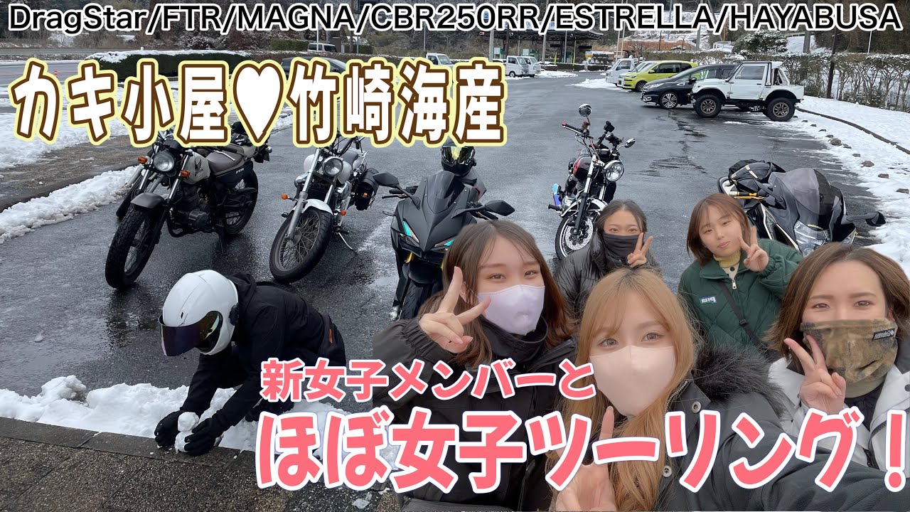 女子ツーリング♩雪に負けず牡蠣小屋へ！竹崎海産　佐賀多良町