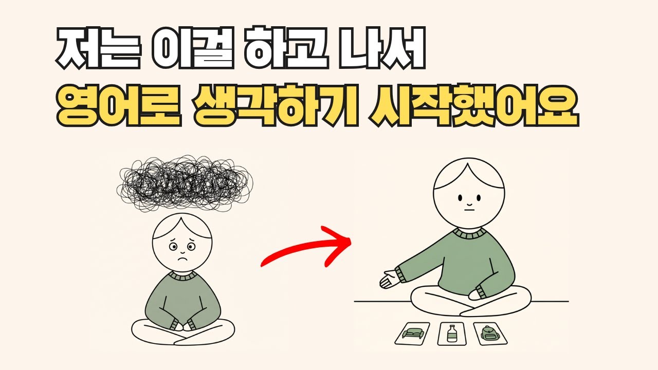 영어가 튀어나오는 4단계 훈련법 공개합니다