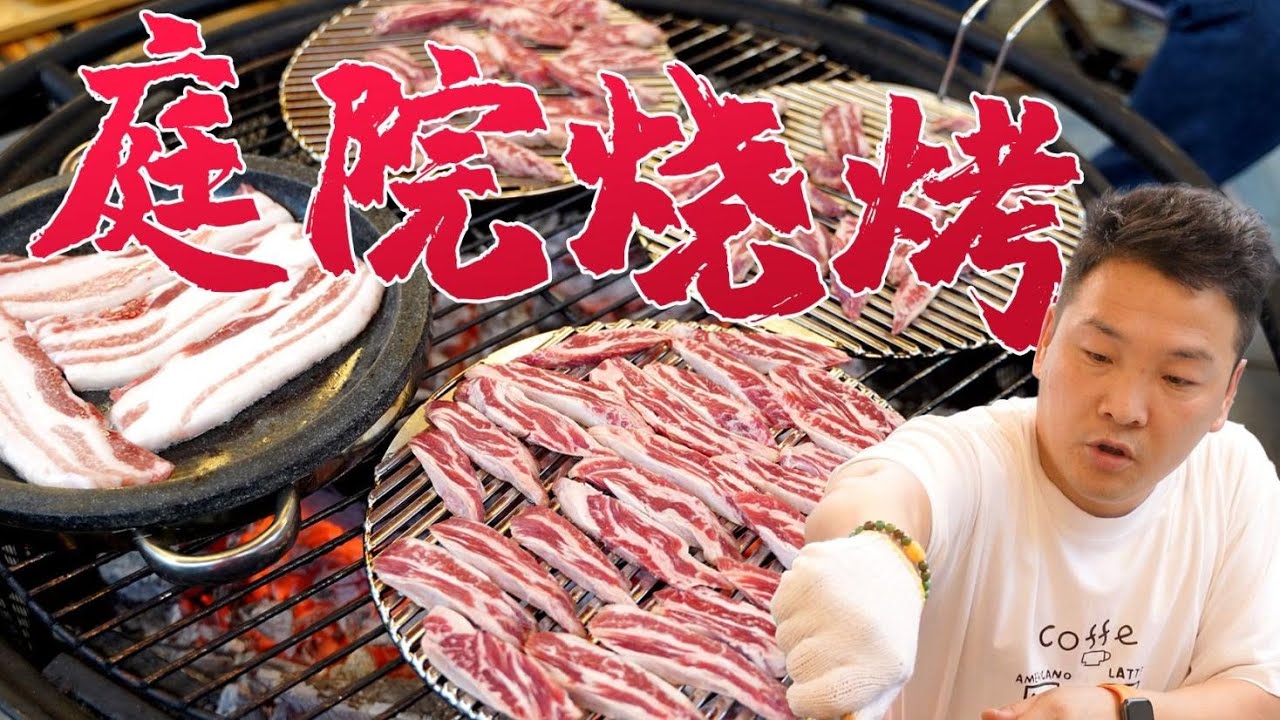 今天朋友过来看看新房子，晚上留下来一起到院子里炭火烤肉