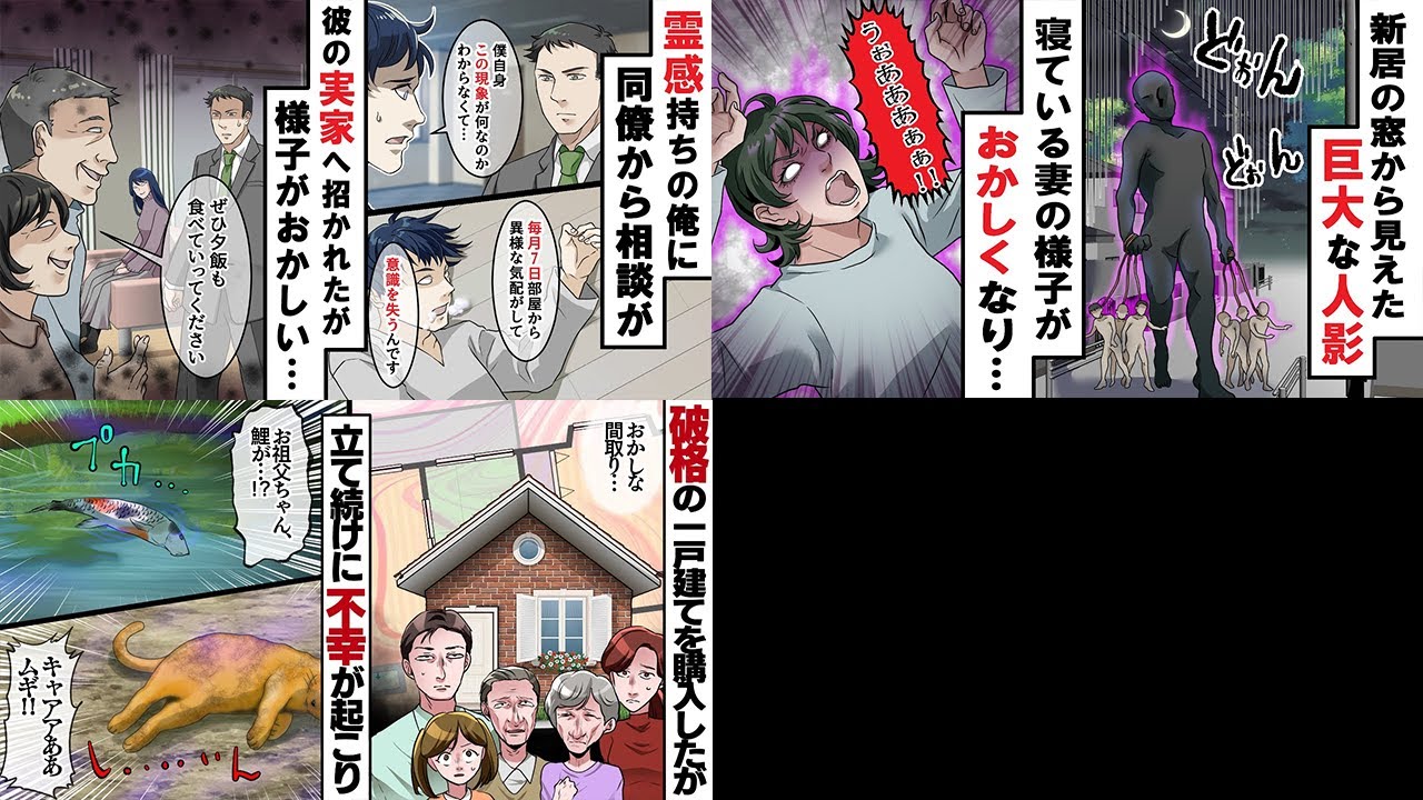 そこはとんでもない場所だった・・・。住んではいけない場所に引っ越した夫婦に起きた事…。霊感持ちの俺と悪霊ではないナニか・・・。【総集編】