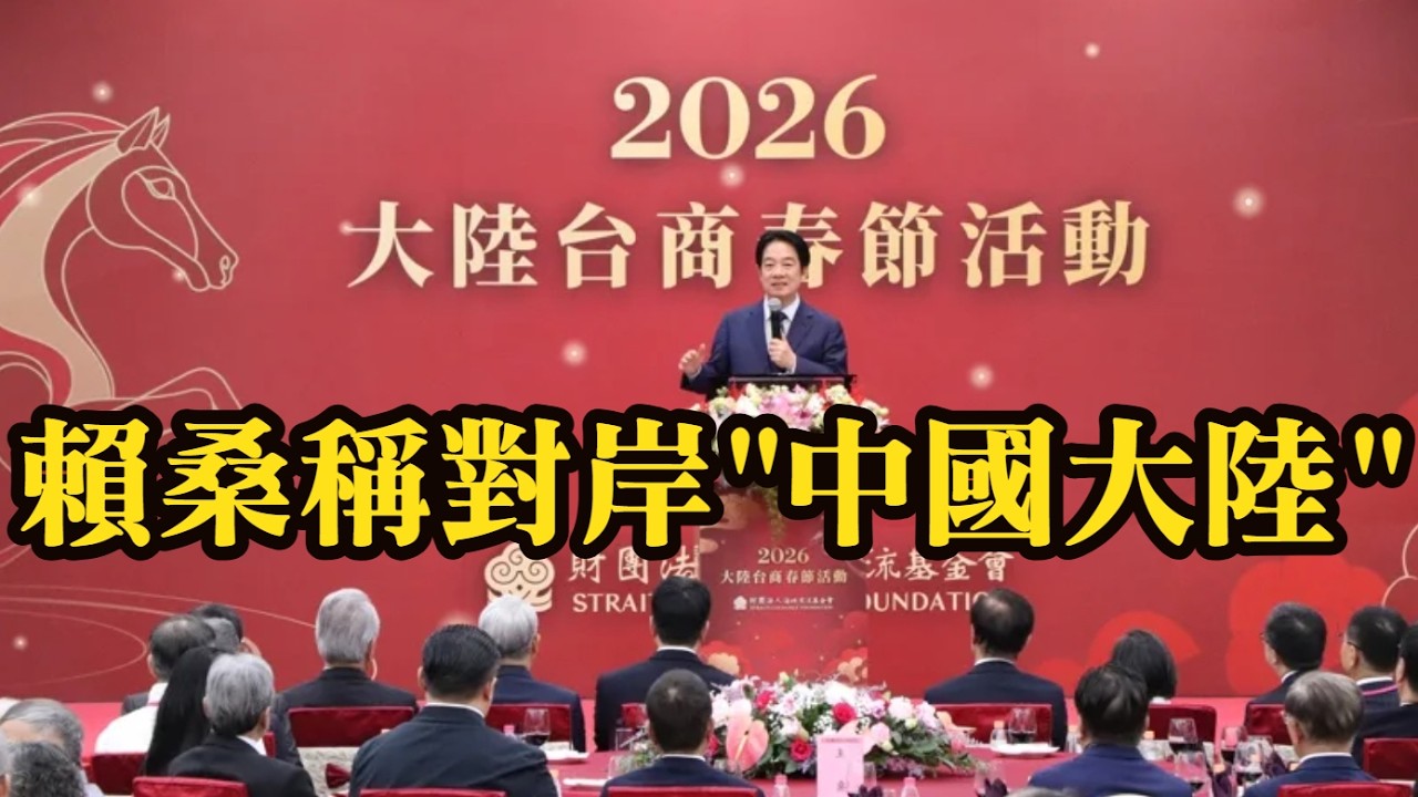 1.賴清德改稱對岸「中國大陸」：盼維持現狀。賴桑，你搞得我好亂啊！2.Call in主題不限，不可無聊