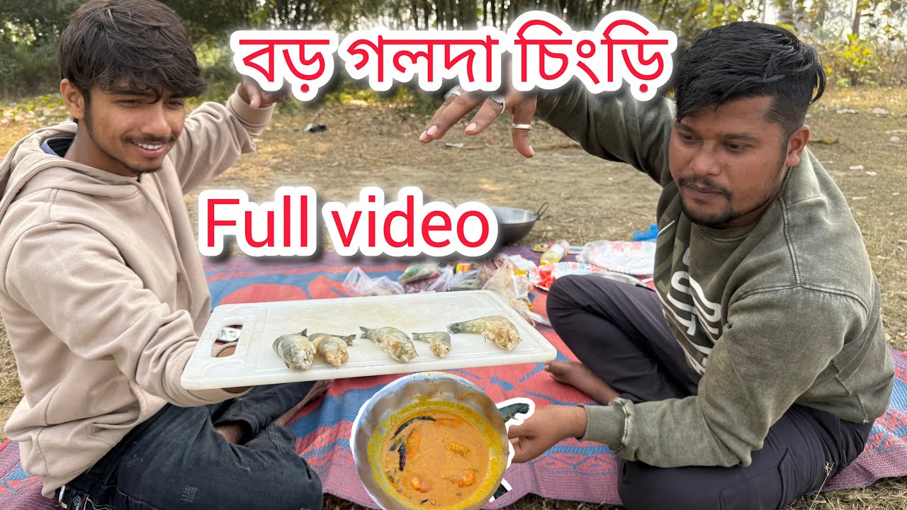 গলদা চিংড়ির মালাইকারি সবার প্রিয় একটা খুব সুন্দর খাবার@Westernculturevillagecooking #bengalivlog 