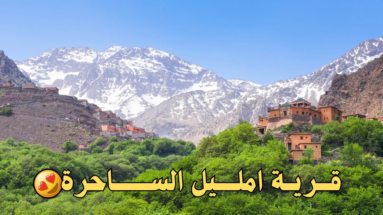 قرية إمليل الساحرة من أجمل القرى نواحي مراكش  Imlil Marakech Morocco 🇲🇦