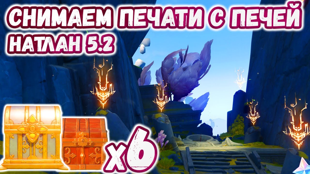 🔴Загадка *Печи Огненых Углей* - Натлан 5.2 + Скрытые Телепорты | Genshin Impact 5.2🔴