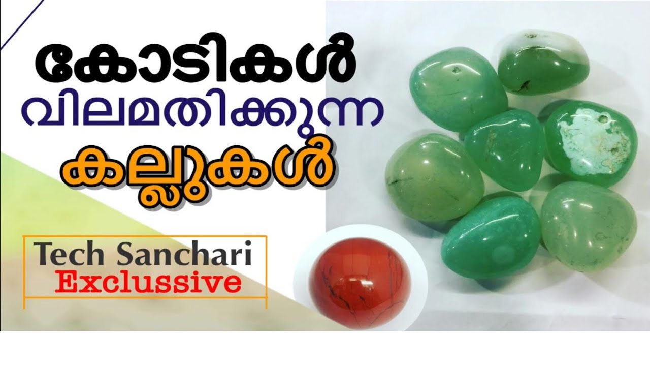 കോടികൾ വിലമതിക്കുന്ന കല്ലുകൾ (லட்சம் விலைமதிப்புள்ள கள்)
