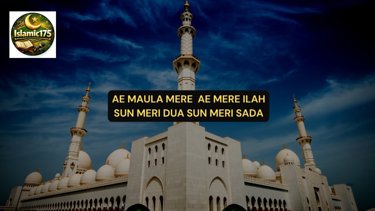 اے مولا سن لے فریاد میریٹوٹا ہوں، بس تیری یاد میری دنیا کے سہارے سب جھوٹے نکلےسچی لگی۔ #naat  #qwali