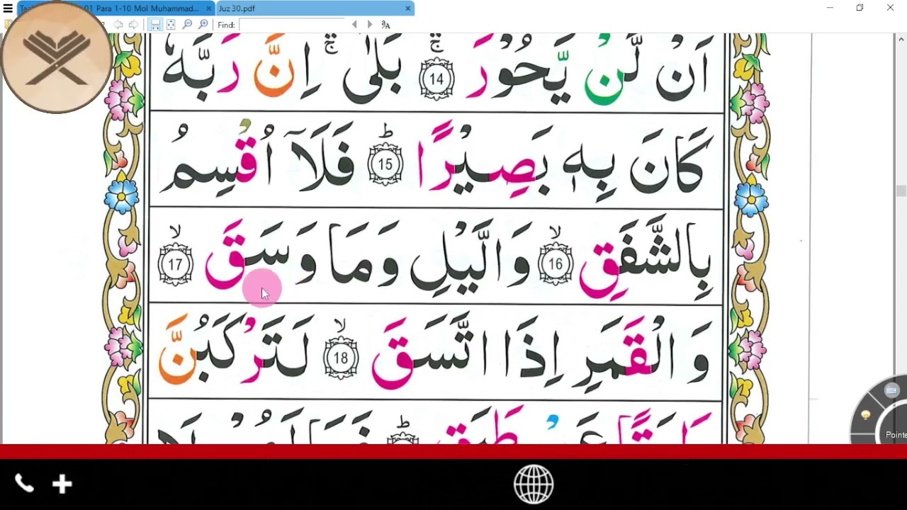 سورۃ الانشقاق - لفظ بہ لفظ تلاوت | صاف، واضح اور تعلیمی انداز میں