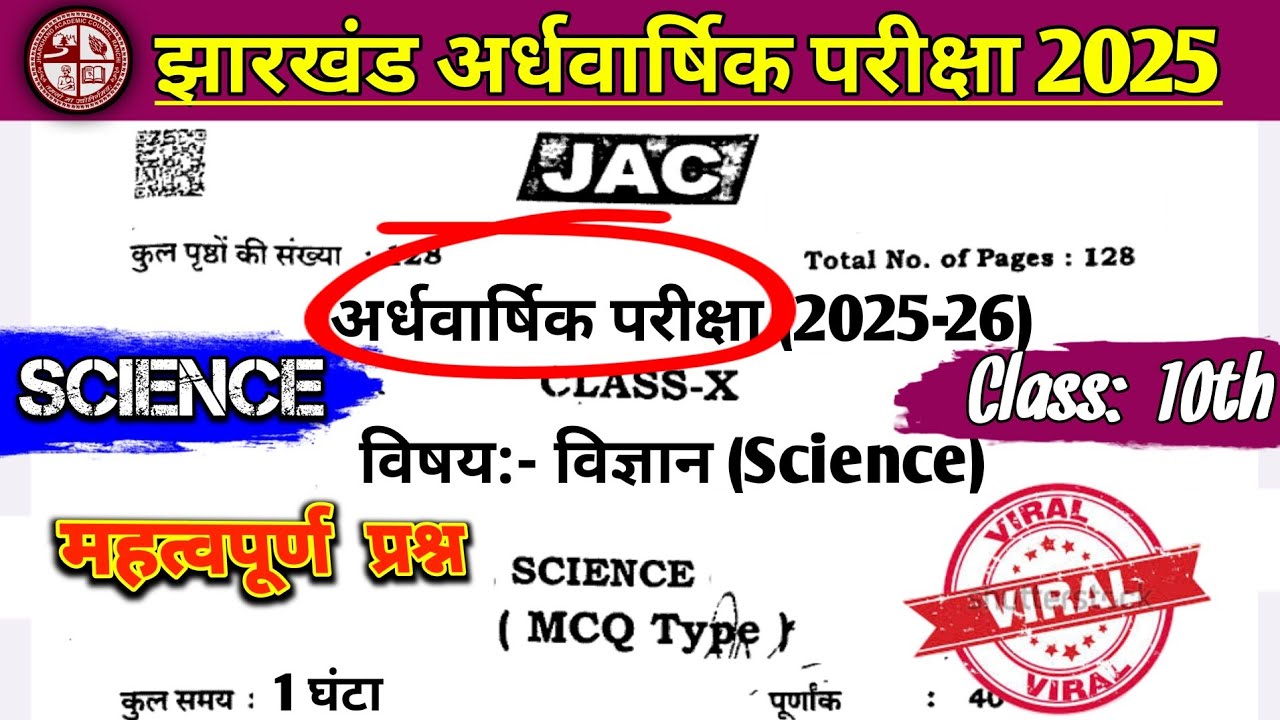 Class 10 SA1 Paper 2025 | कक्षा 10 विज्ञान अर्धवार्षिक परीक्षा 2025 | Class 10 Science Half Yearly 