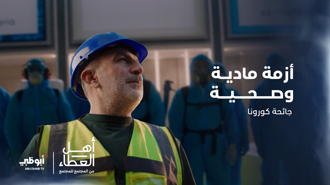 أزمة مالية وصحية | برنامج أهل العطاء