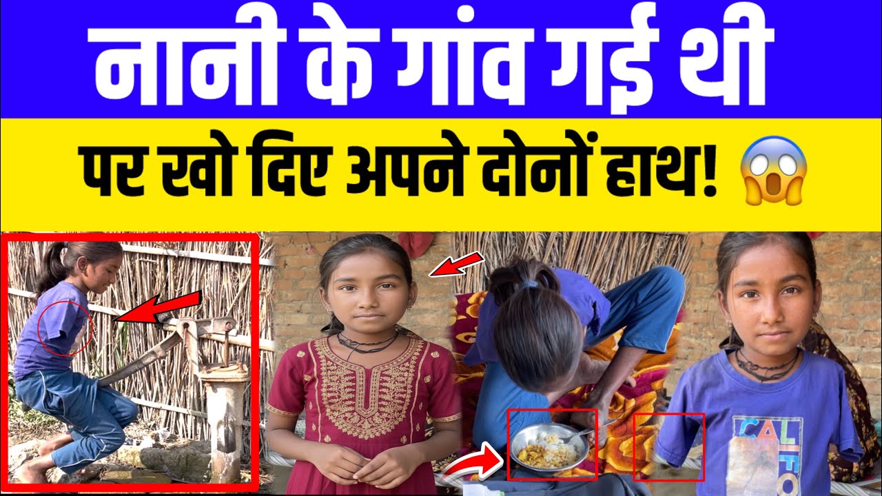 नानी गाँव में शादी का माहौल तभी निशा को करेंट लग गया 😭