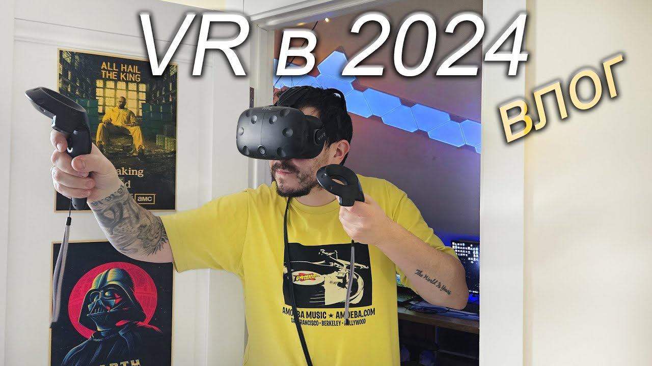 Виртуальная реальность в 2024, делаю специальную комнату под это - Влог