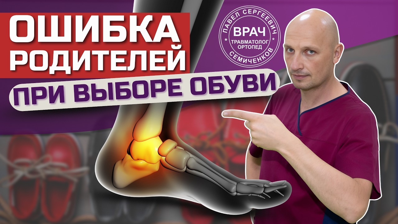ОБЗОР ДЕТСКОЙ ОБУВИ для самых маленьких детей! СМОТРИТЕ рекомендации детского врача-ортопеда