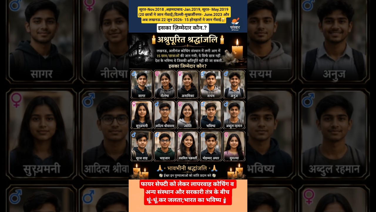 Lucknow Fire tragedy 22 june, 15 students died #lucknow #latestnews #students #study #firesafety #up