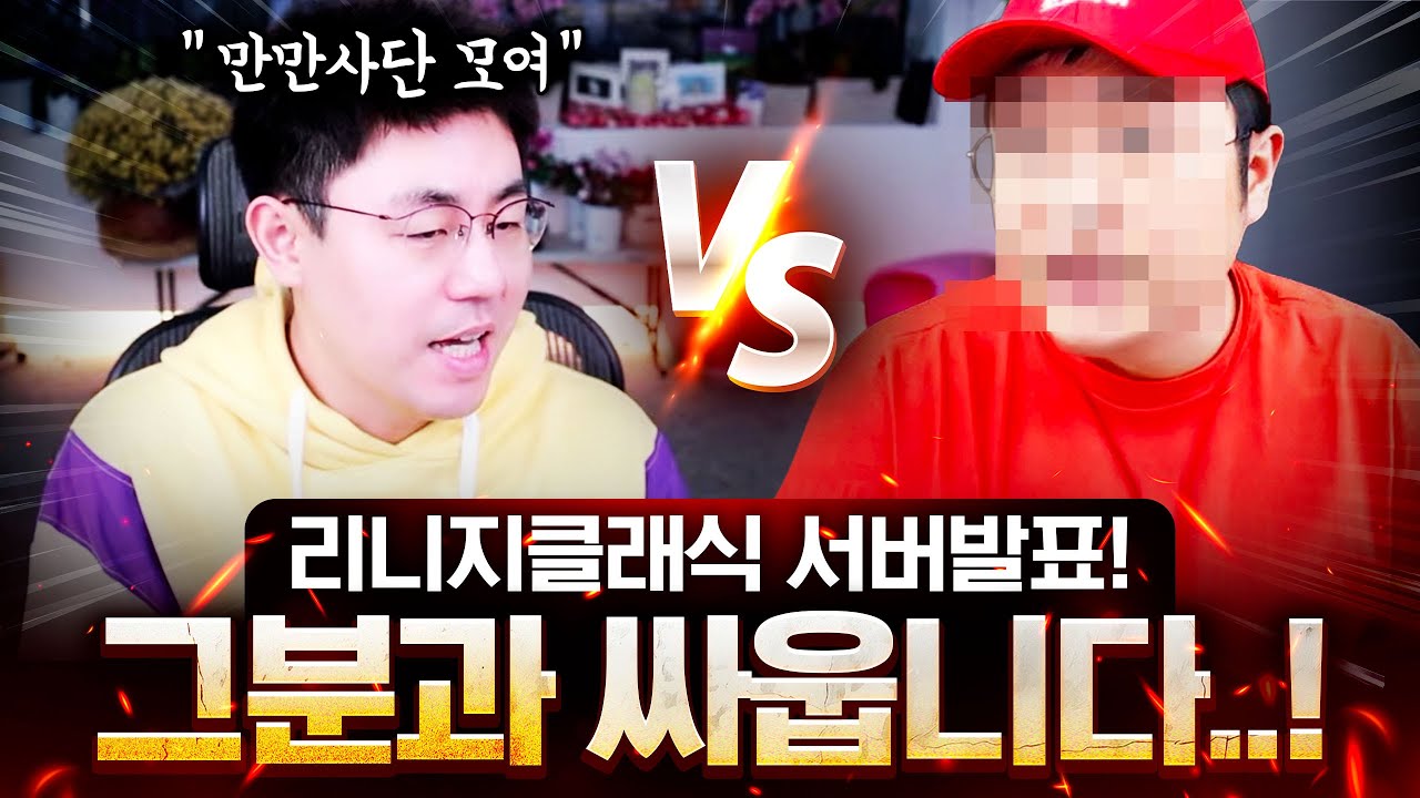 리니지클래식 서버발표! 리니지 춘추전국시대 ! 모여라 데포로쥬