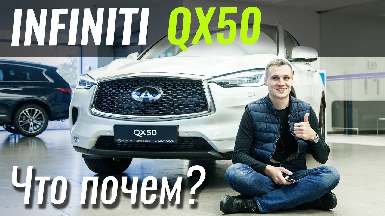 Infiniti QX50 - вместо FX или EX? ЧтоПочем s05e07