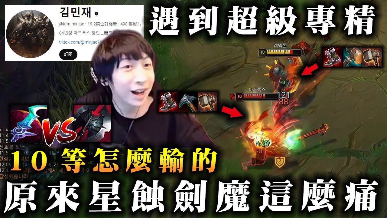 【小超夢韓服精華-鱷魚】大戰Kimjee【對手反手劍魔】夢導對拚打輸 星蝕劍魔這麼痛嗎?│雷尼克頓vs厄薩斯│Renekton vs Aatrox│S14 BestChinaTopPlayerXCM