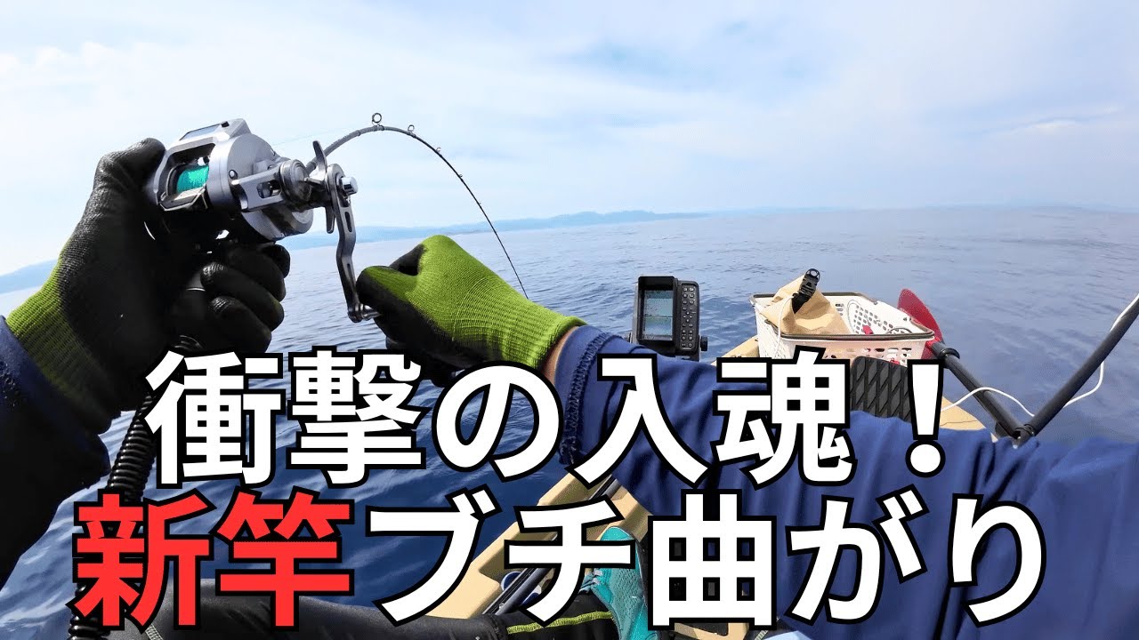 #25 新竿ゲームタイプJフルベンドがいきなり鬼曲がり！沖縄の海から現れた70cm超の怪魚キツネフエフキがヤバすぎた…【カヤックジギング】