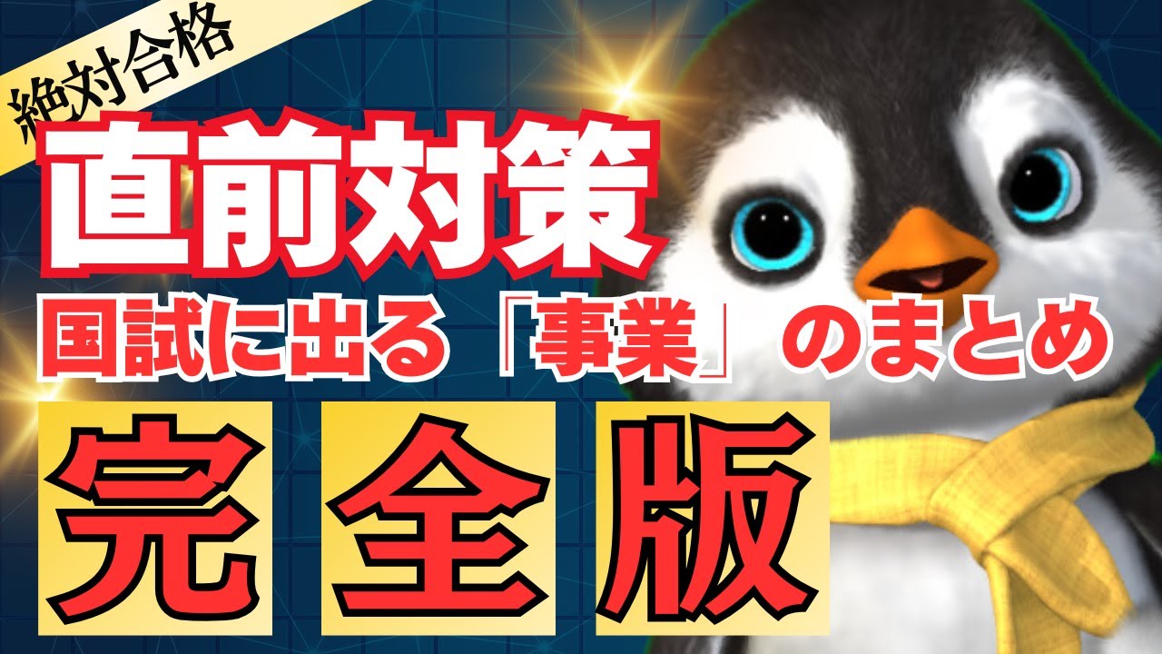 【まとめ】国試に出た「5つの事業」をわかりやすく解説します！【第37回介護福祉士国家試験対策】