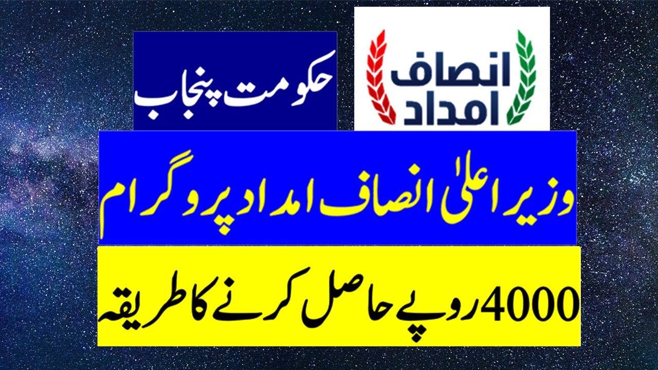 How To Apply Chief Minister Punjab Insaf Imdad Programme Ful Detail