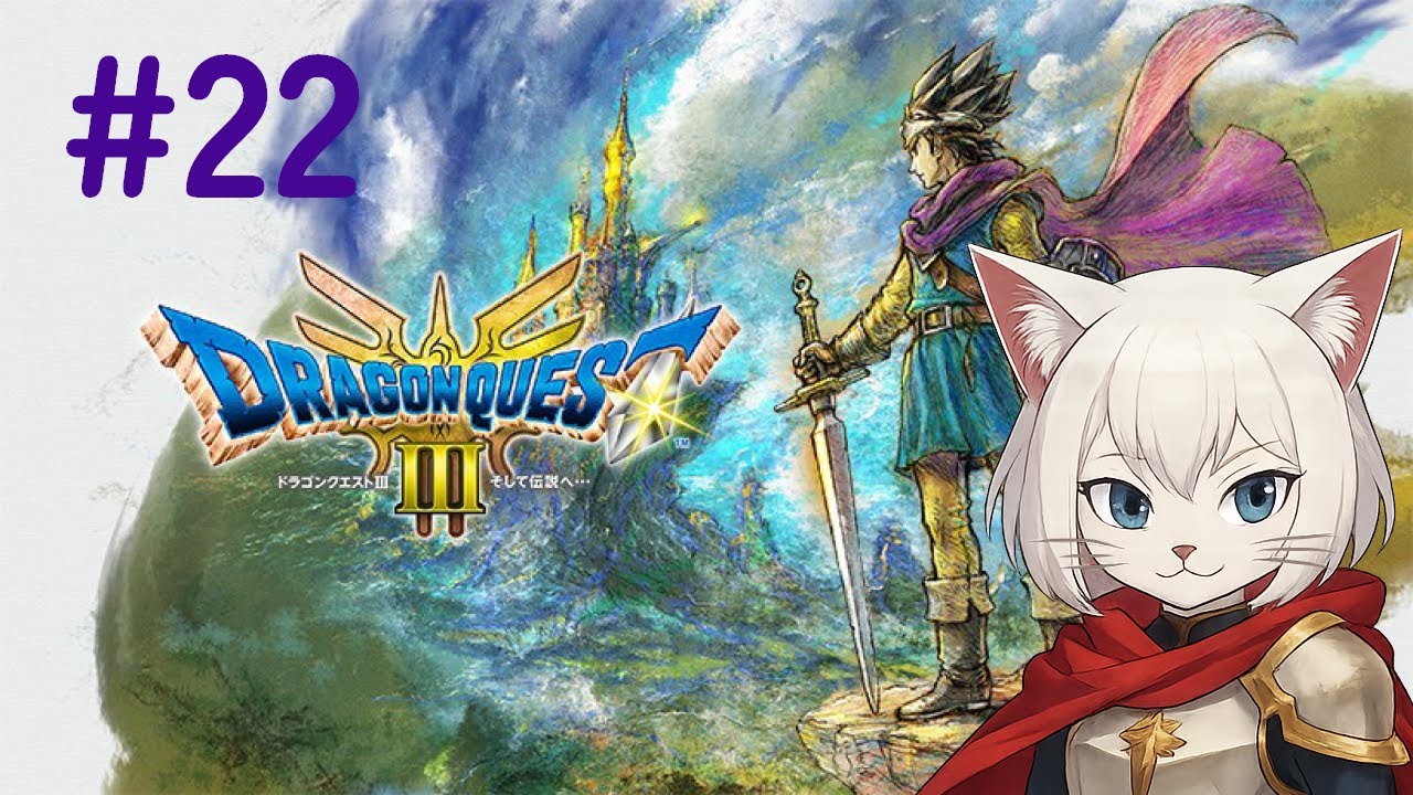 【ドラクエ3HD】＃22 さて、こっちの海のキラキラ取りにいくか