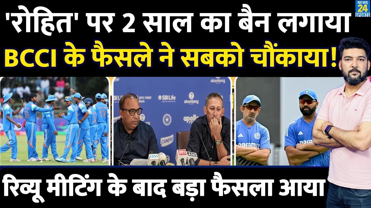 BREAKING : 'Rohit' पर BCCI ने लगाया 2 साल का BAN! Review Meeting के बाद आया बहुत बड़ा फैसला!