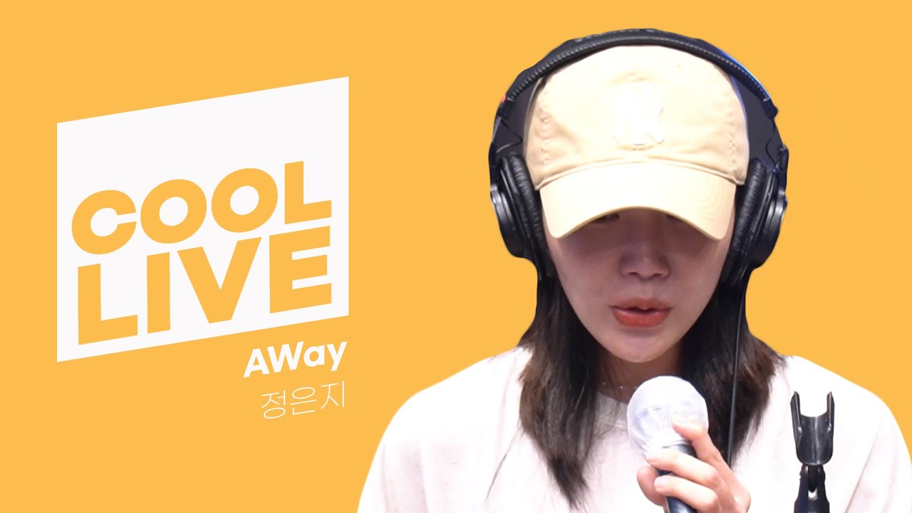 쿨룩 LIVE ▷정은지 'AWay' /[정은지의 가요광장] ｜KBS 210803 방송