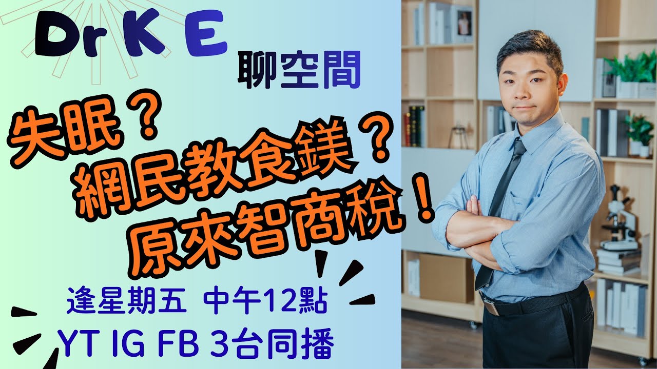 Dr K E聊空間