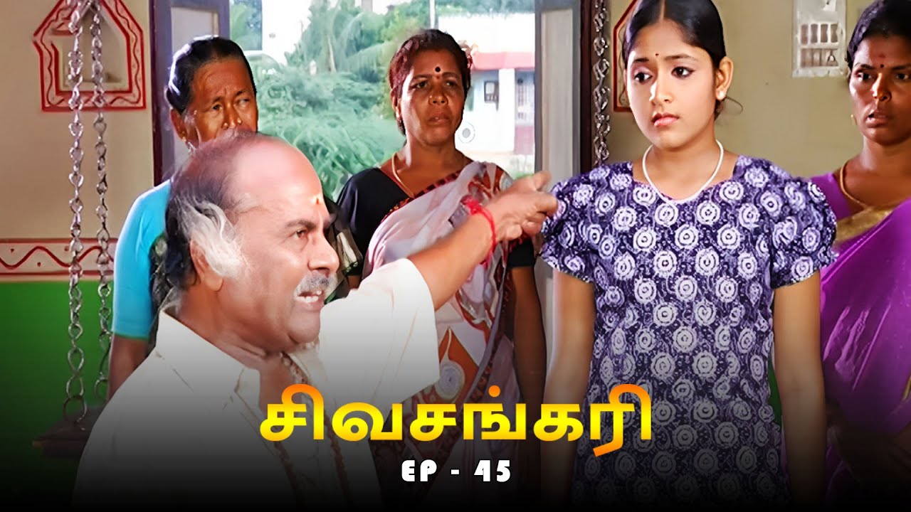 சிவசங்கரி - SIVASANKARI Episode - 45 | Ultra Tamil TV Devotional Serial