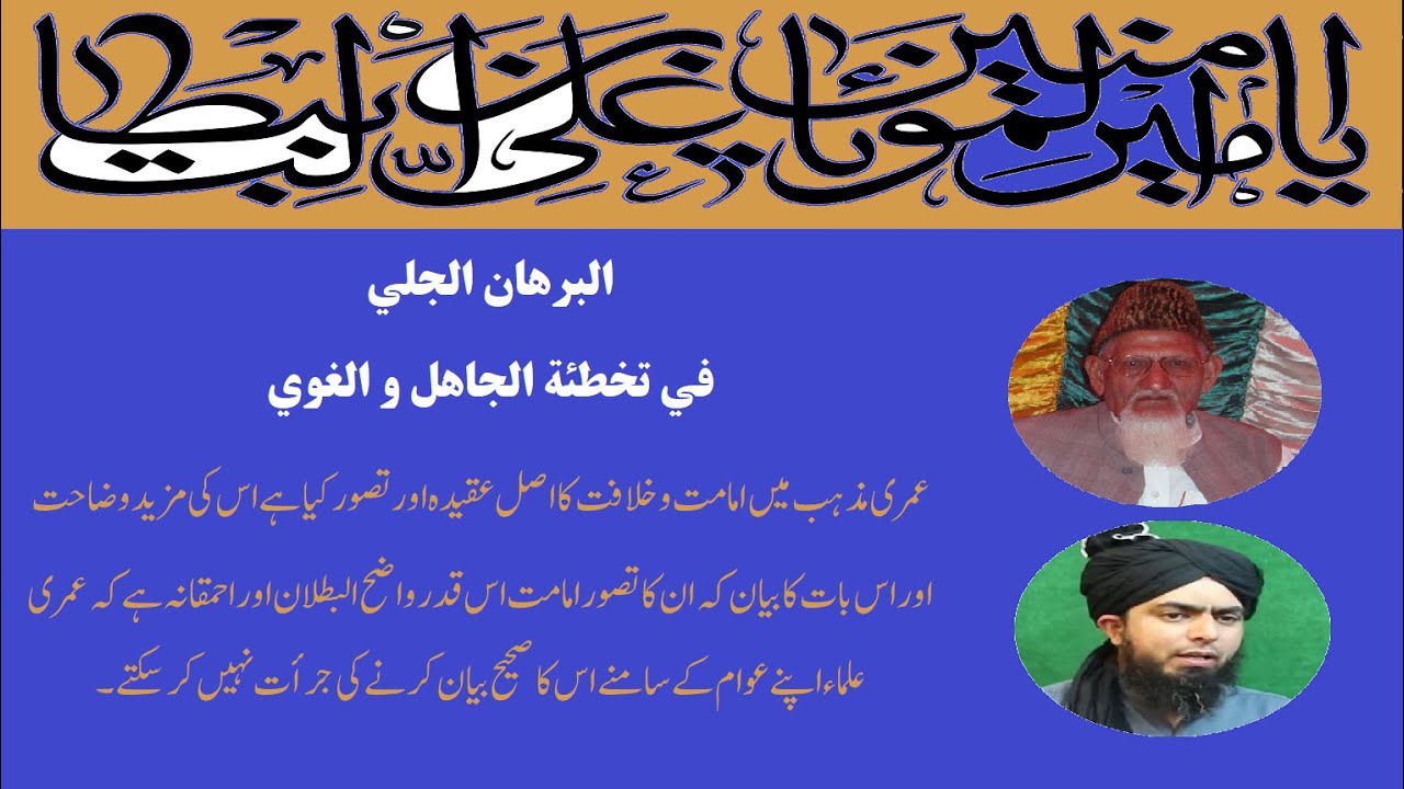 البرهان الجلي في تخطئة الجاهل و الغوي # 87