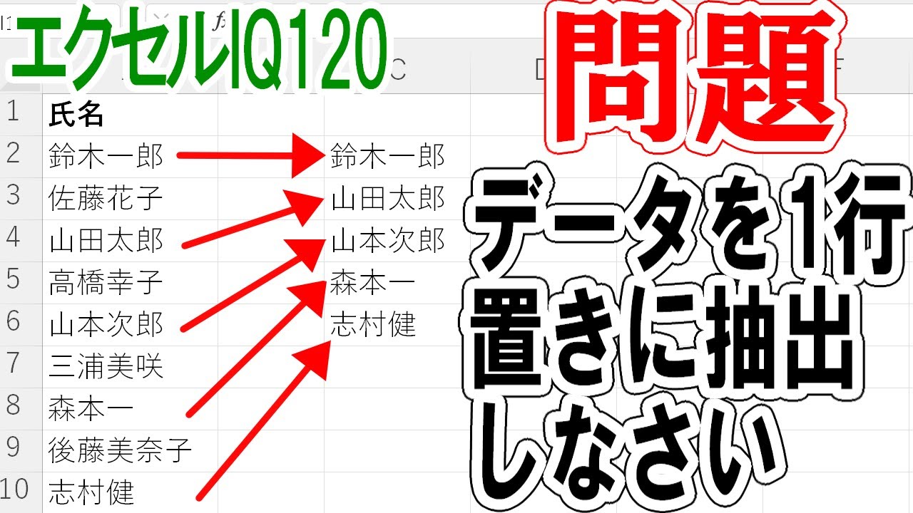 【エクセルIQ120】一行置きにデータ抽出する3つの方法を解説