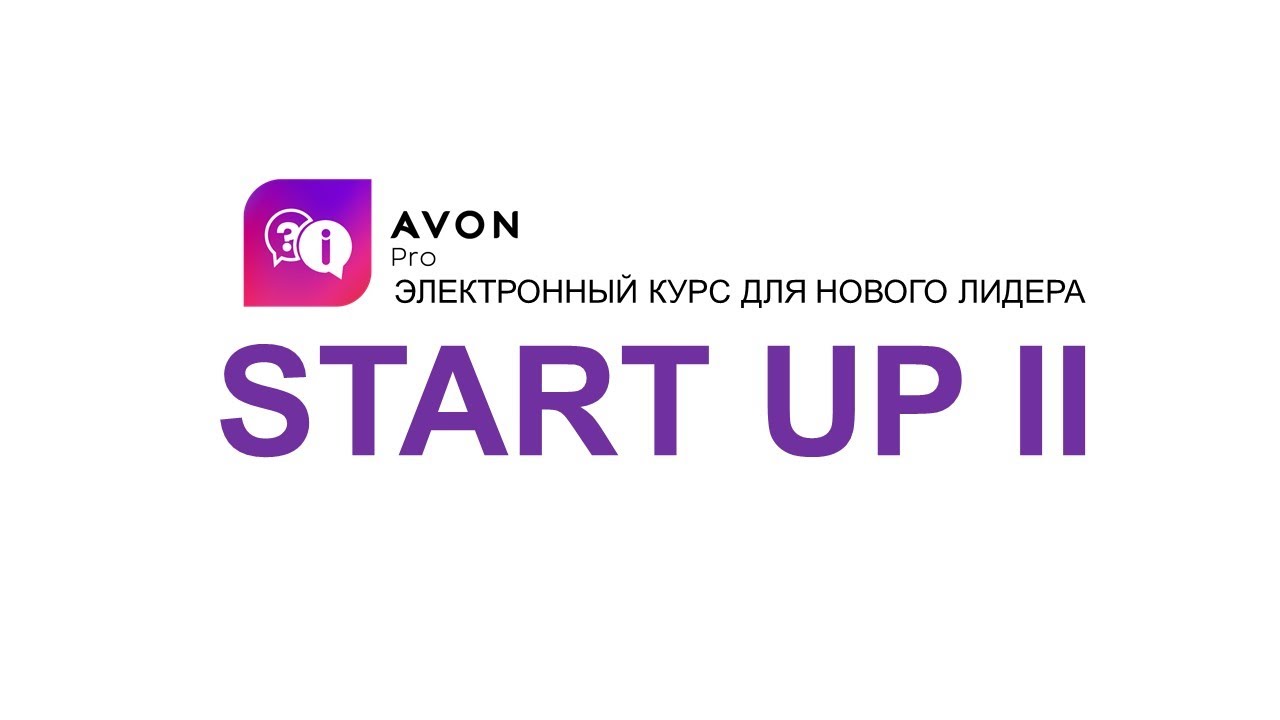 Электронный курс START UP2