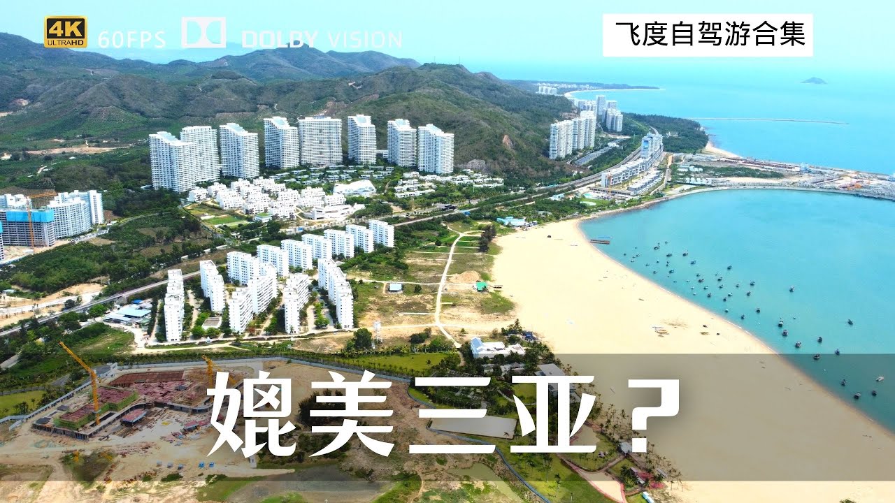 背山面水 媲美三亚的气候 却没有三亚的高消费 海南乐东县旅居