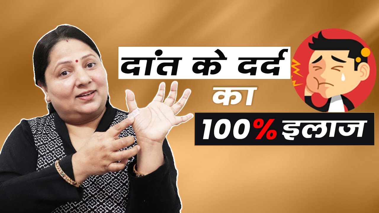 Treatment for Toothache (दांत दर्द) by acupressure (Seed therapy) [HINDI]