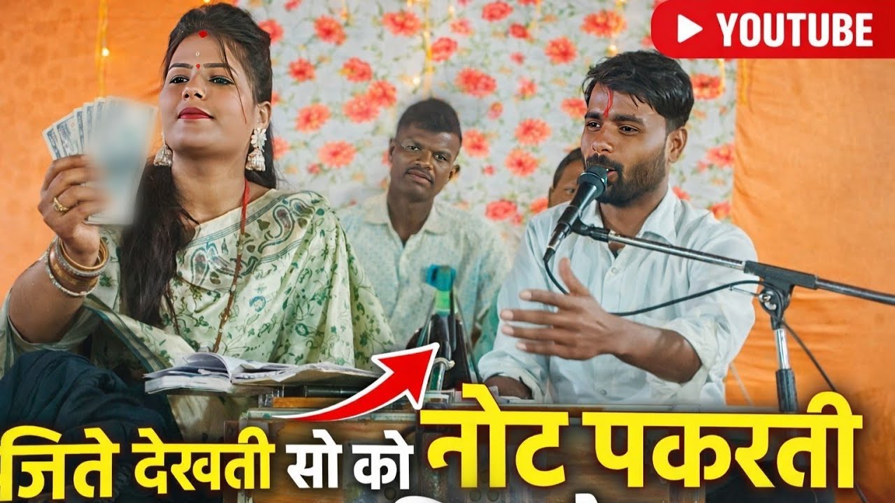 जिते देखती सो को नोट उतई पकरती बिन्नू ओट l रामदेवी सरगम मुकेश प्रजापति की खतरनाक राई l बुंदेली जबाबी