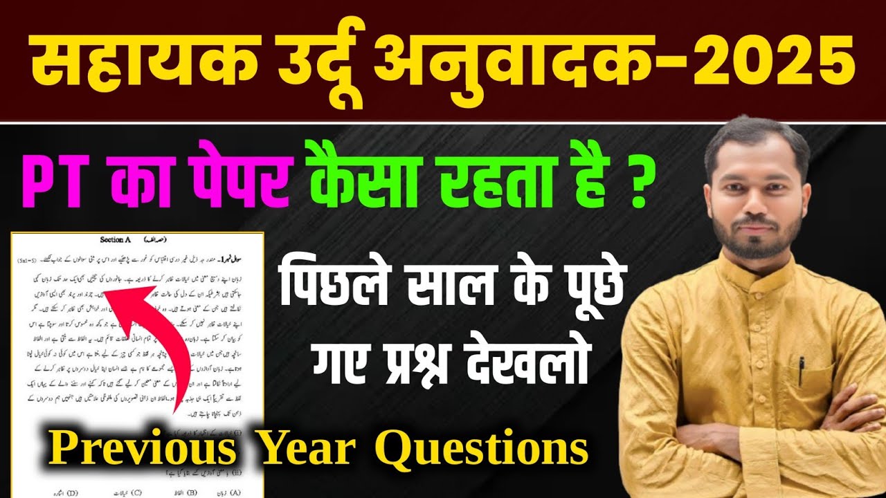 Sahayak Urdu Anuwadak Previous Year Question Paper | पूछे गए प्रश्न पत्र| Sahayak Urdu Anuvadak 2025