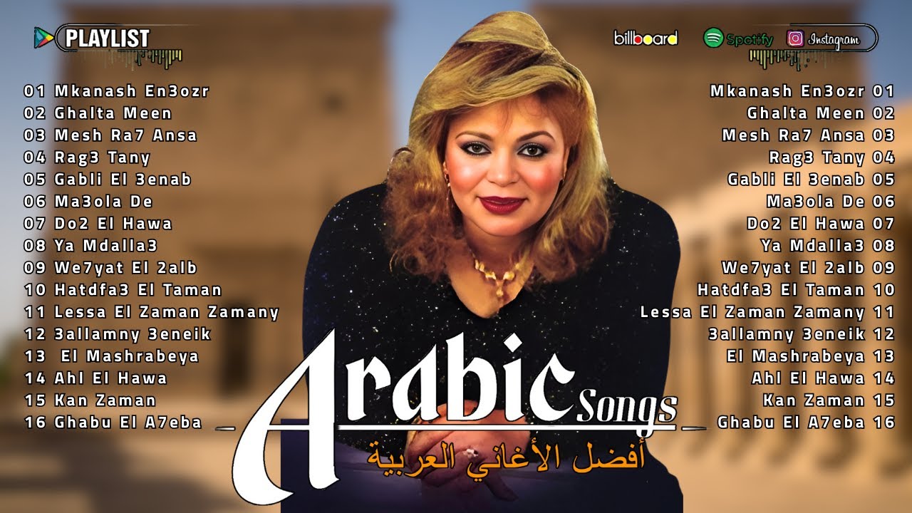 اجمل اغاني شفيقة ❤️🌹❤️ Agmal Aghany Shafiqa ❤️🌹❤️ A7la El Aghany El Sha3beya ❤️🌹❤️
