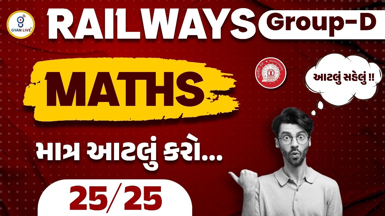 RAILWAYS GROUP-D | MATHS | માત્ર આટલું કરો... 25/25 | LIVE@01PM #gyanlive #railways