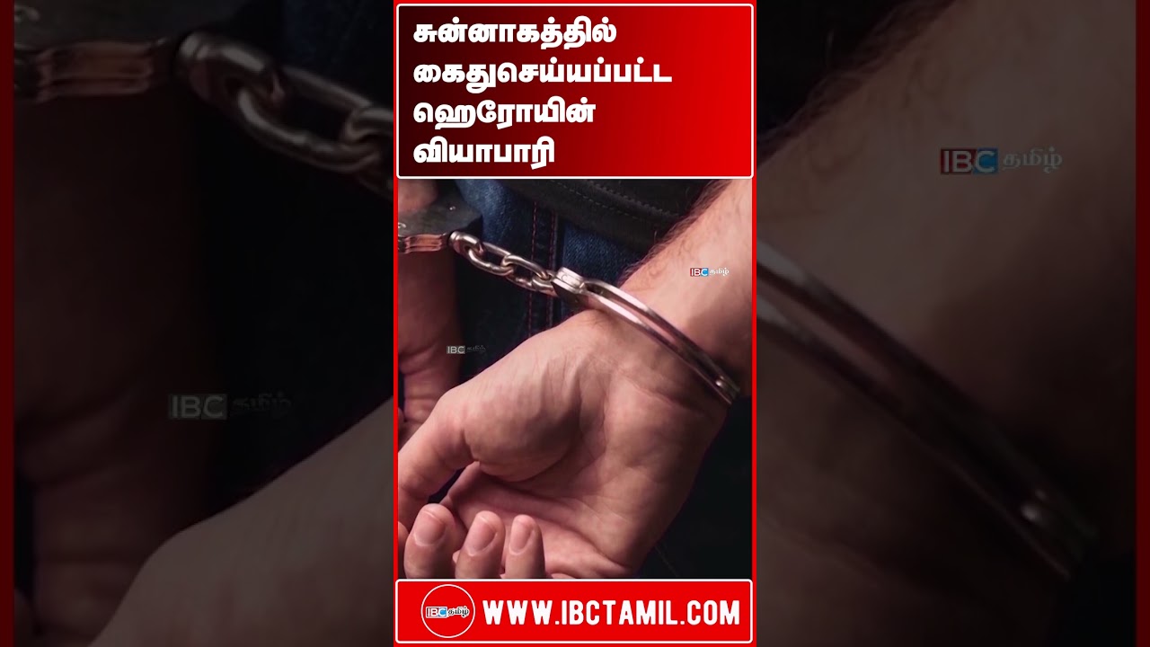 Heroin dealer arrested in Chunnakam &ndash; Large quantity of heroin also recovered