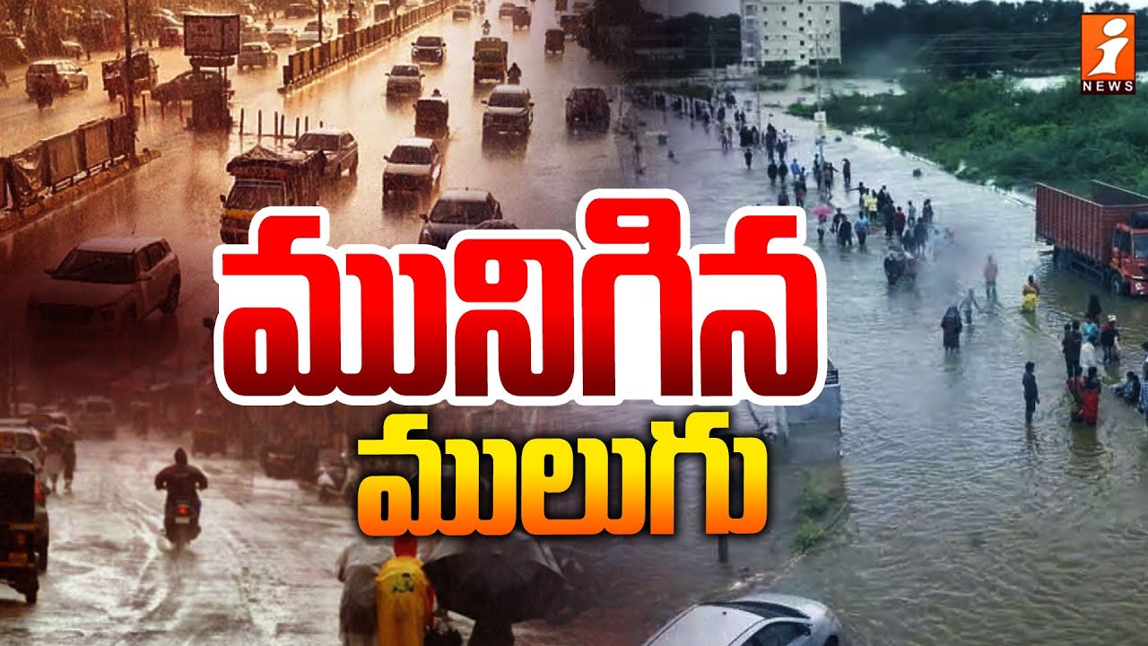 ములుగులో దంచికొడుతున్న వర్షం | Heavy Rains In Mulugu District | iNews