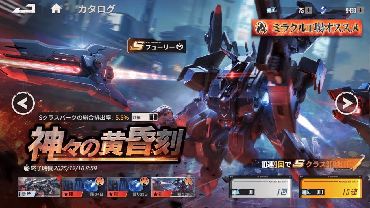 【鋼嵐】ガチャ記録　フューリー
