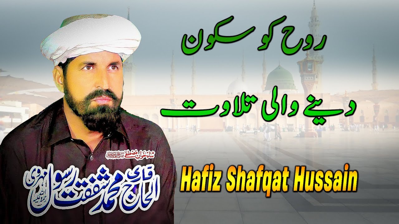 Qari Shafqat Rasool Beautiful Tilawat | Hafiz Shafqat Hussain